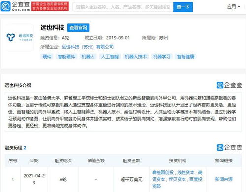 投資動態(tài) 碧桂園創(chuàng)投領(lǐng)投遠也科技，布局智能肌肉外甲新賽道