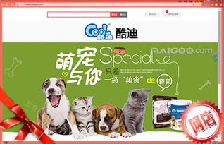 探索酷迪寵物用品專營店 一站式購齊愛寵所需